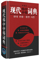 外研社韩语词典