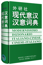 外研社意大利语词典