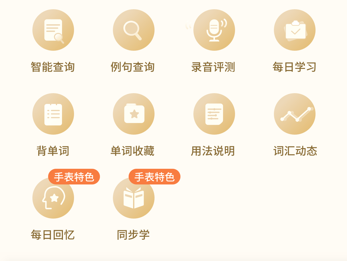 新牛津英汉双解大词典App